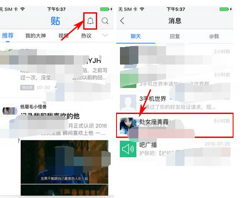 百度贴吧APP将好友消息屏蔽的操作流程截图