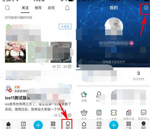 百度贴吧APP更改密码的图文操作截图