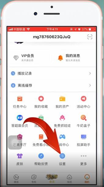 芒果tv更换账号密码的详细操作截图