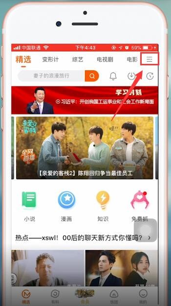 在芒果tv里看垂钓的图文操作截图