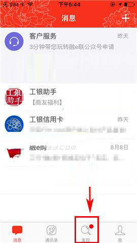 工银融e联APP发布主题帖的图文操作截图