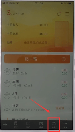 随手记APP解绑银行卡的图文教程截图