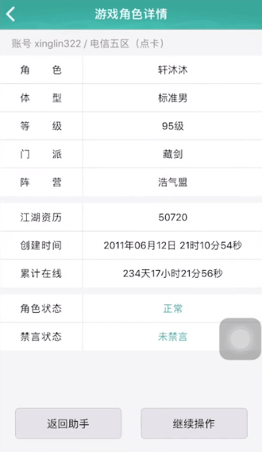 玲珑密保锁APP的详细使用过程截图