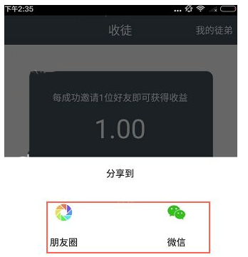 简单赚APP邀请好友的操作流程截图