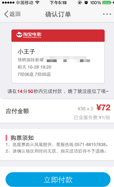 新浪微博APP买电影票的操作流程截图