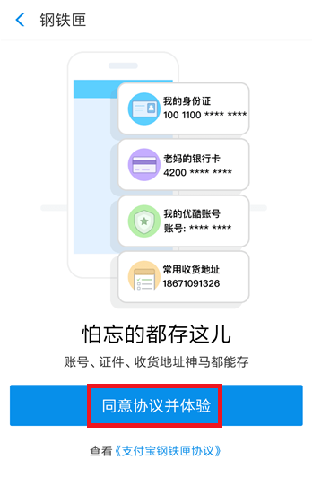 支付宝里钢铁匣功能的详细使用讲解截图