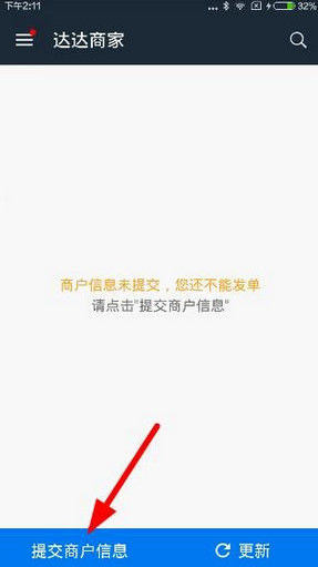 达达中商家进行加入的方法截图