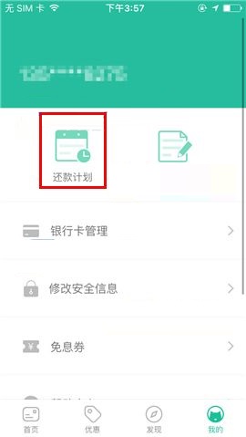 省呗APP查看还款记录的操作方法截图