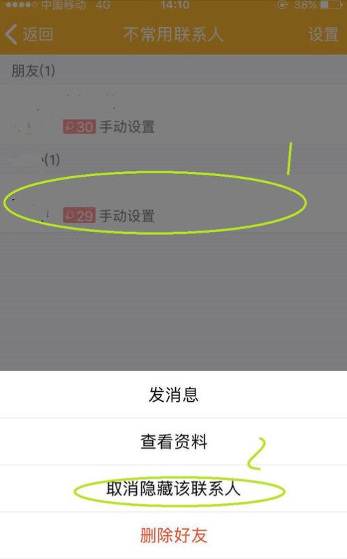 QQ隐藏不常联系好友的详细操作截图