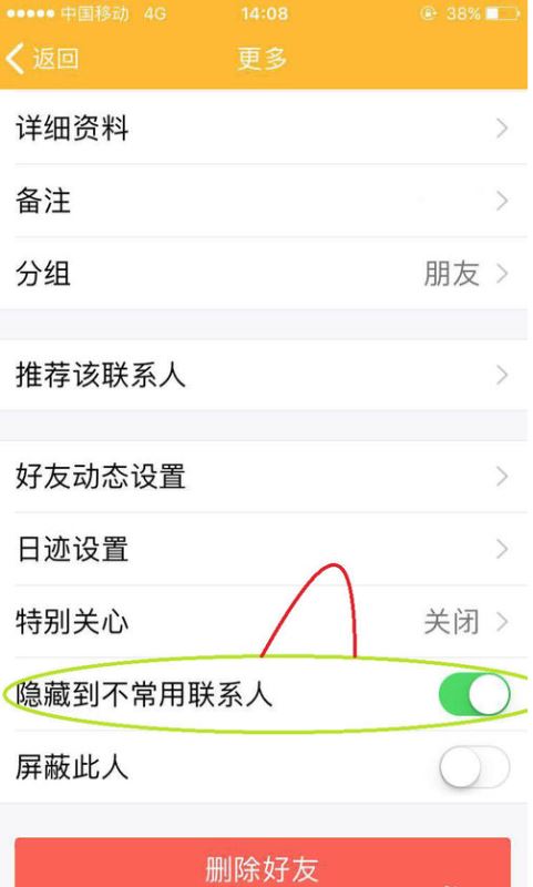 QQ隐藏不常联系好友的详细操作截图