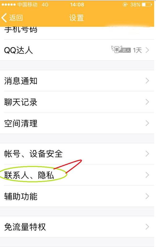 QQ隐藏不常联系好友的详细操作截图