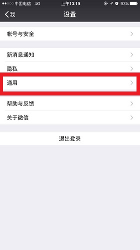 微信设置听筒模式的简单操作截图