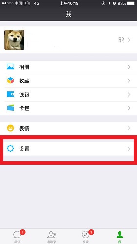 微信设置听筒模式的简单操作截图