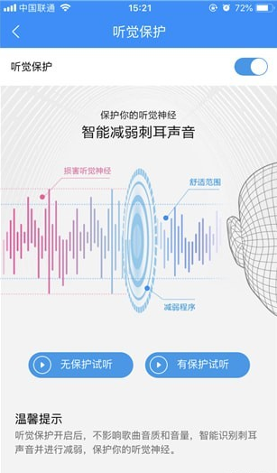 酷狗音乐设置听觉保护功能的详细操作截图