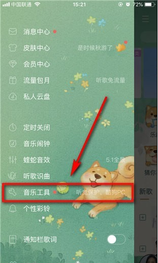 酷狗音乐设置听觉保护功能的详细操作截图