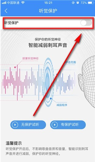 酷狗音乐设置听觉保护功能的详细操作截图