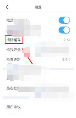 最右app清除缓存的详细操作截图