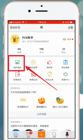 在微博里查找相册的基础操作截图