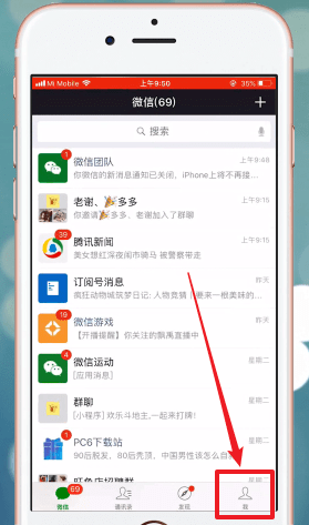 微信APP将红点提示取消的操作过程