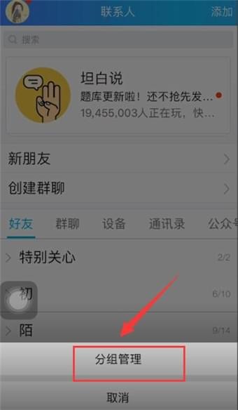 在qq里进行分组的操作步骤截图