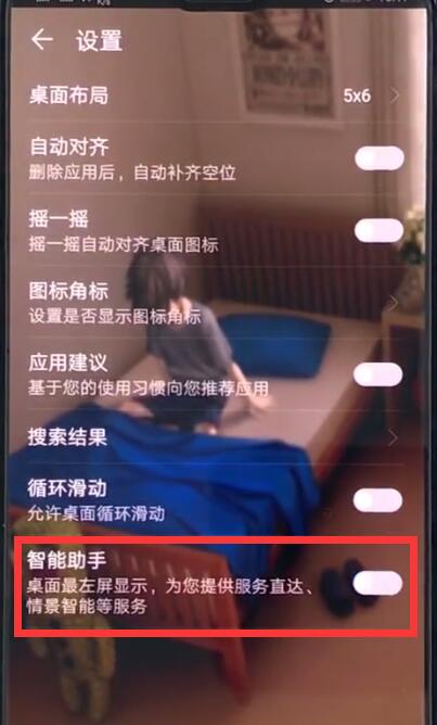 华为手机中关掉智能助手的详细流程介绍截图