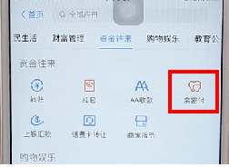 支付宝APP开通亲密付的详细操作截图