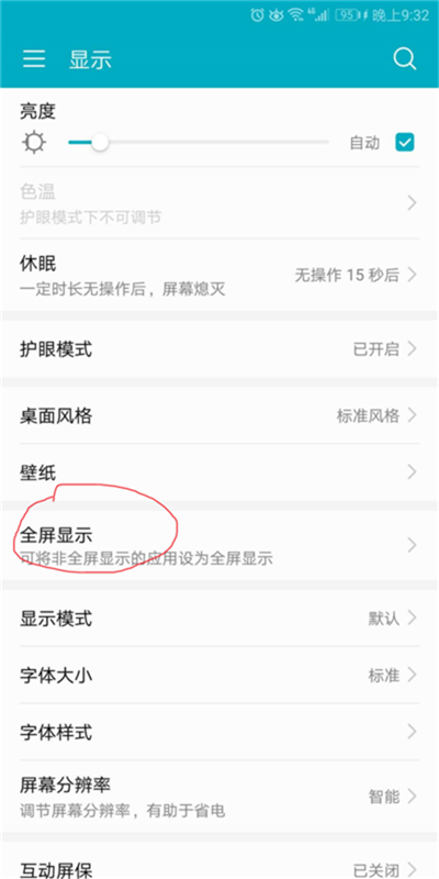 荣耀v10全屏显示怎么调