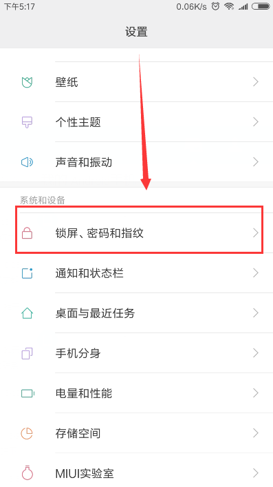 红米s2设置屏幕常亮的操作流程图