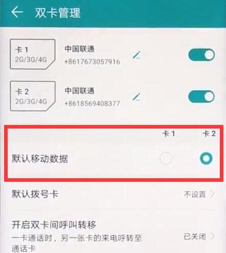 荣耀8x双卡怎么切换流量