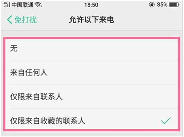oppoa7怎么设置免打扰