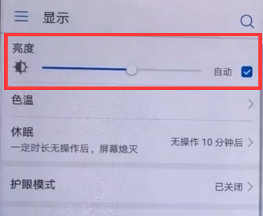 华为畅享8plus中调节屏幕亮度的操作方法