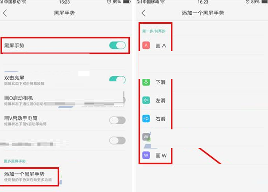oppo a59中实行设置黑屏手势的操作步骤是什么