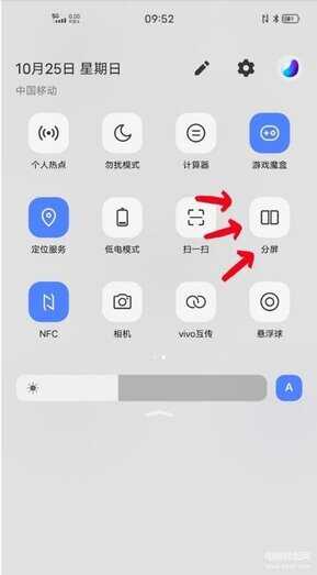 vivo分屏模式怎么开启