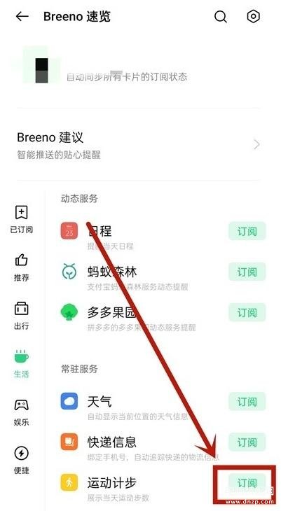 怎么把运动步数显示在手机屏幕上