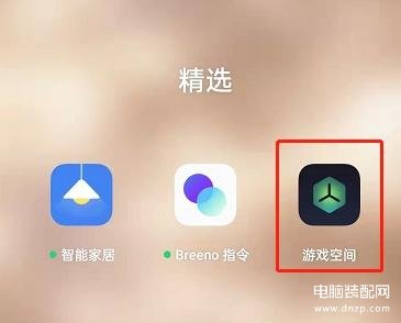 OPPO手机怎么设置游戏空间