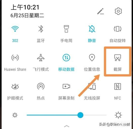华为手机截屏怎么滚动截屏