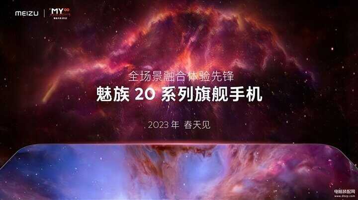 魅族20系列或将提前发布