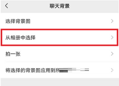 微信如何设置动态聊天背景?微信设置动态聊天背景的方法截图