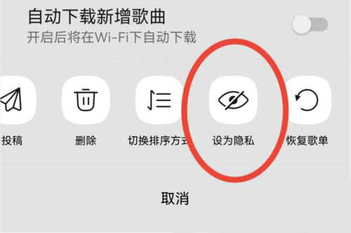 QQ音乐如何将歌单设置为隐私状态?QQ音乐歌单设置为隐私状态的方法截图