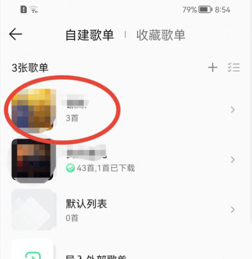 QQ音乐如何将歌单设置为隐私状态?QQ音乐歌单设置为隐私状态的方法截图