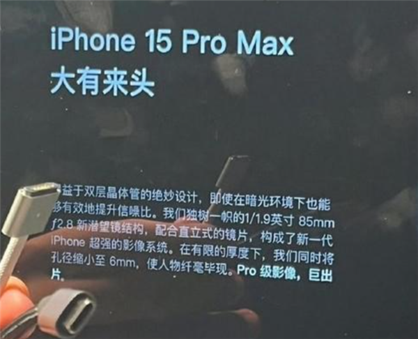 iPhone 15 Pro Max影像参数偷跑：这下完美了