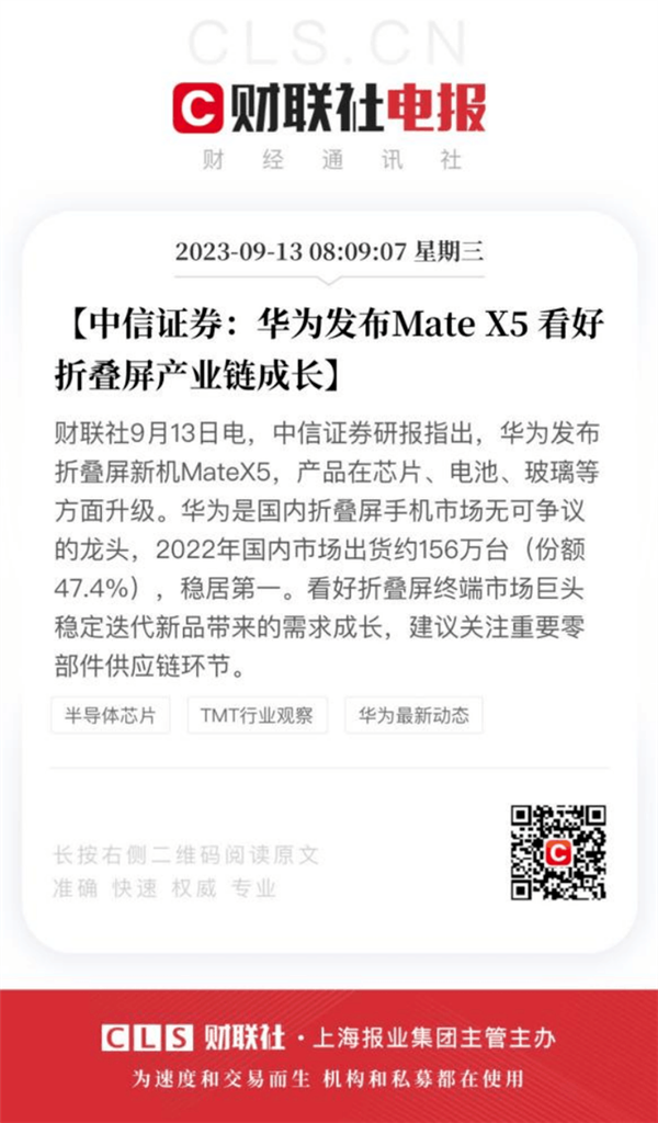 华为Mate X5遥遥领先！带动产业链股价起飞