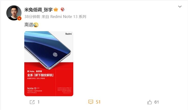 卢伟冰敢给Redmi Note 13系列上1.5K曲面屏 张宇：不敢相信 这成本直接起飞