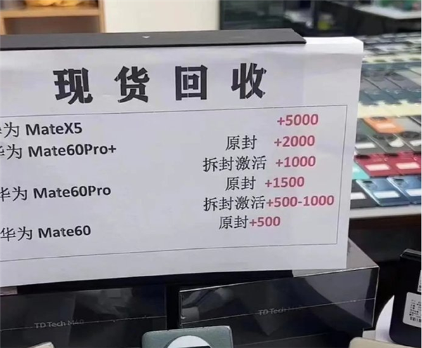 华为Mate X5开售秒卖光！黄牛加5000元回收现货：转手再加价卖