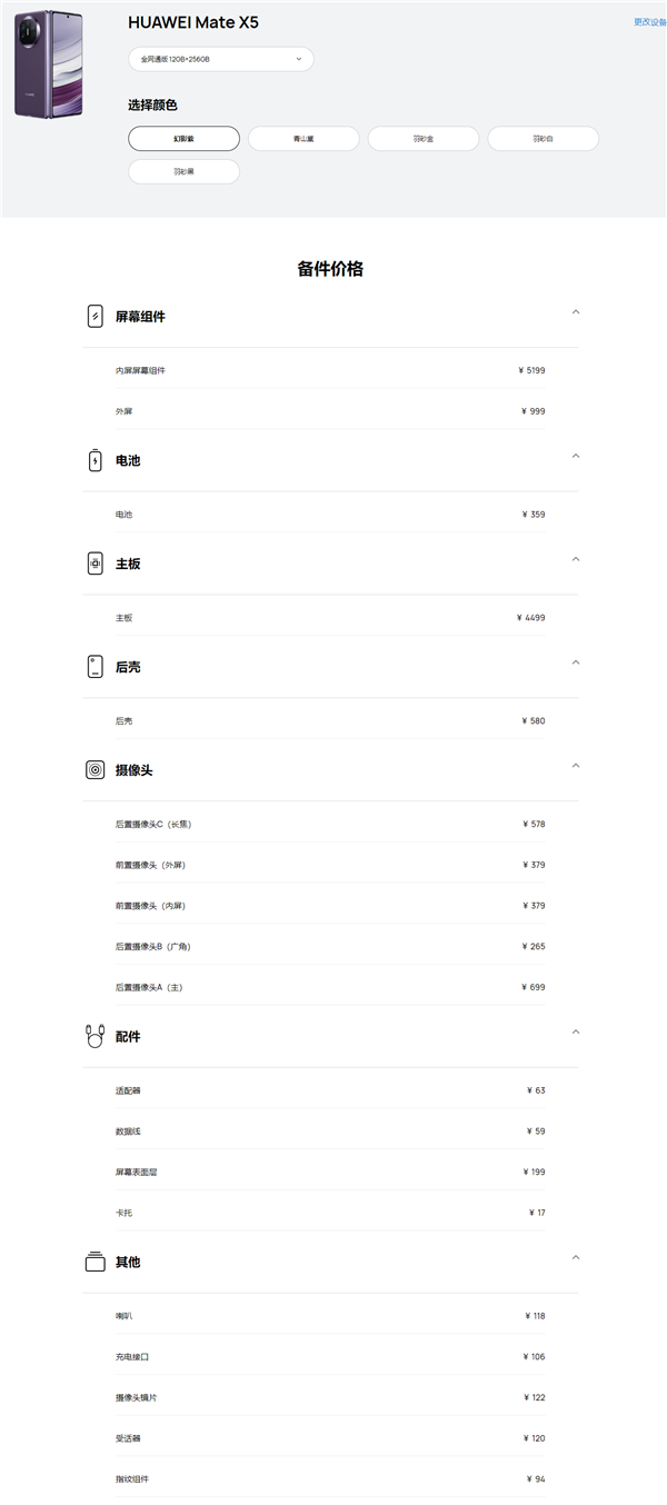 华为Mate X5折叠屏维修费出炉：换主板7399元 够买台iPhone 15