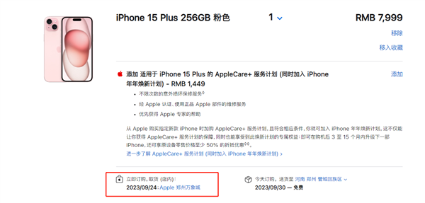 iPhone 15没往年那么难抢了：标准版卖不动 至今还有首批