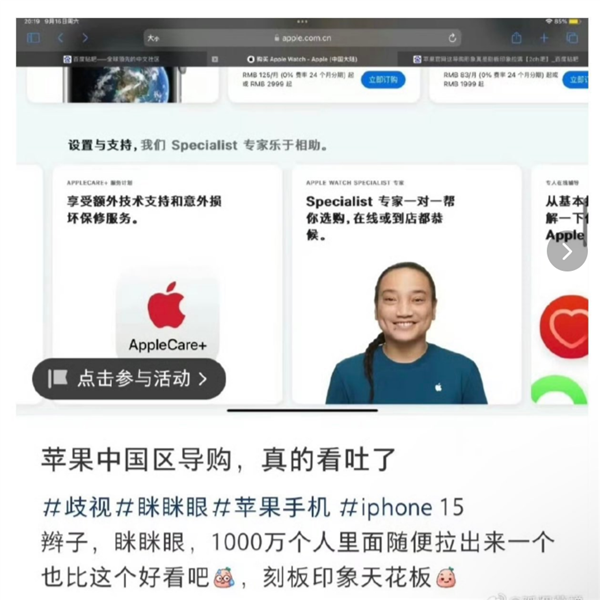 眯眯眼、小辫子！苹果官网客服形象引争议 苹果回应