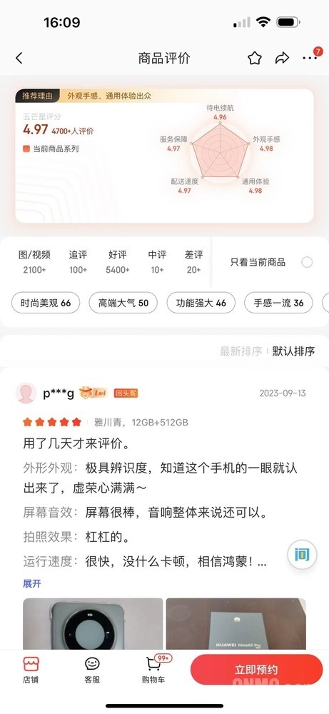 华为Mate60 Pro京东评价2万+：差评不到30条 好评99%