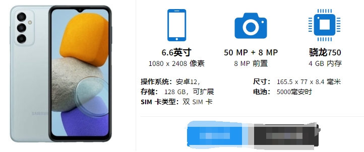 三星Galaxy M23参数配置及发布时间