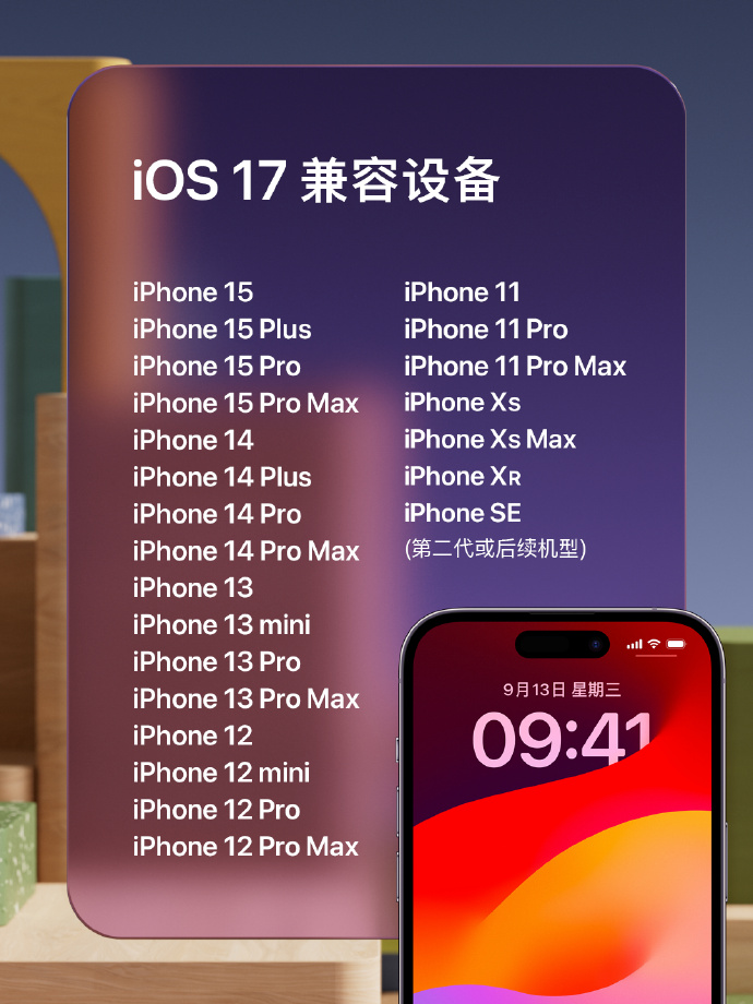 苹果发布 iOS 17.1 开发者预览版 Beta 2，修复 iPhone 15 充电限制功能